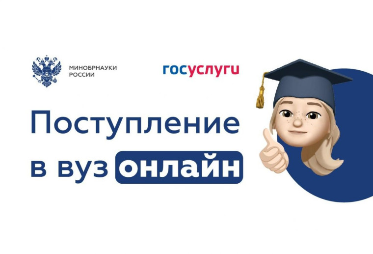 Поступи в ВУЗ онлайн.
