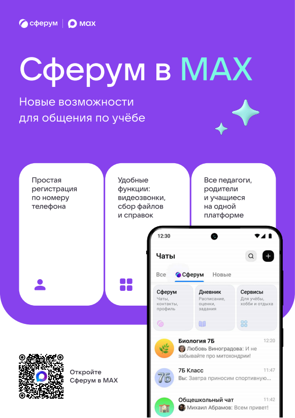 Узнайте больше о Сферуме в MAX Узнайте больше о Сферуме в MAX.