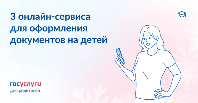 Документы детей через Госуслуги Документы детей через Госуслуги.