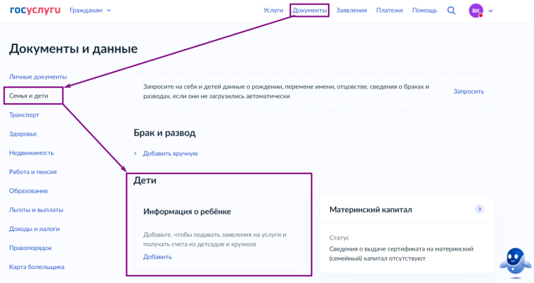 Карточка ребёнка в госуслугах Карточка ребёнка в госуслугах.