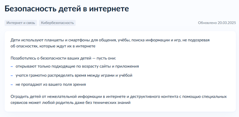 Раздел на госуслугах "Безопасность детей в интернете" Раздел на госуслугах "Безопасность детей в интернете".