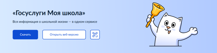 «Госуслуги Моя школа» «Госуслуги Моя школа».